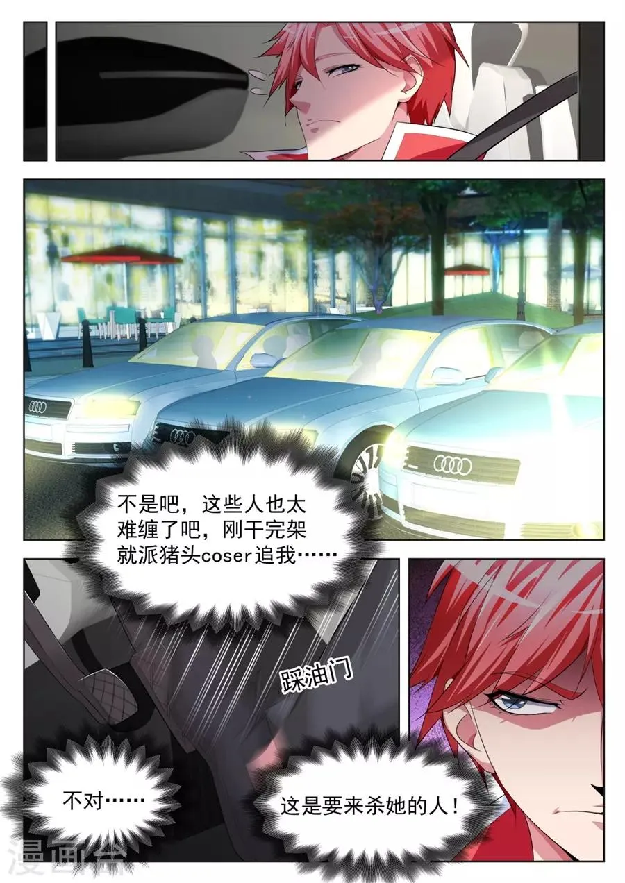 第173话 不！我带你睡觉 第11页