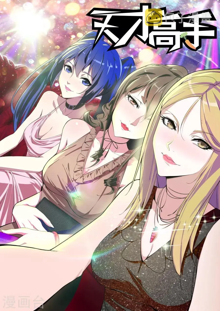 第174话 你家里有女人衣服？！ 第1页