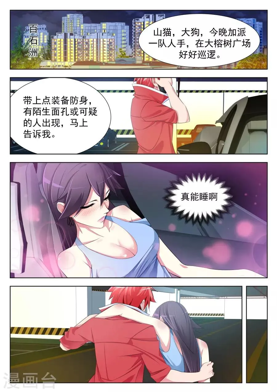 第174话 你家里有女人衣服？！ 第6页
