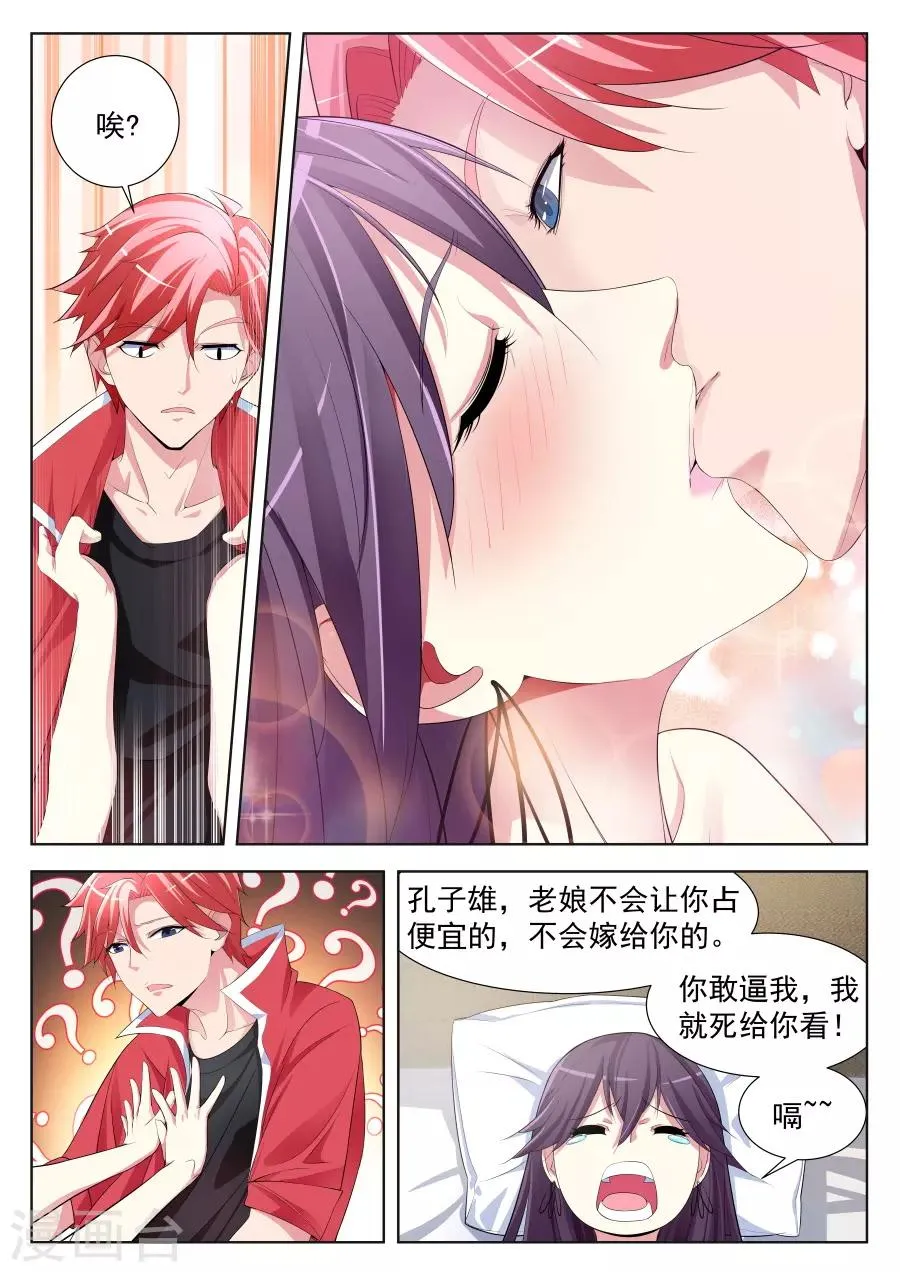 第174话 你家里有女人衣服？！ 第8页
