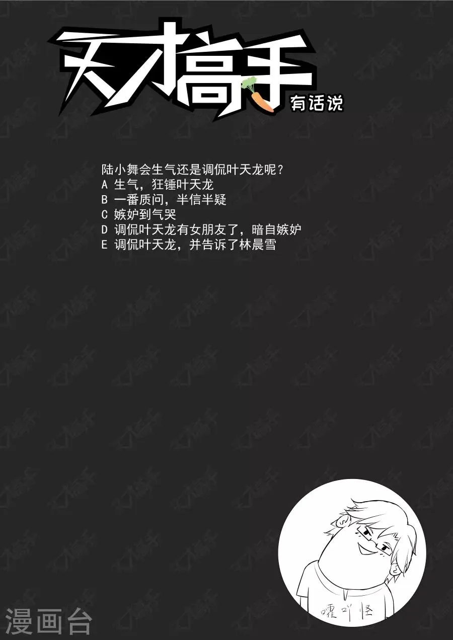 第174话 你家里有女人衣服？！ 第12页