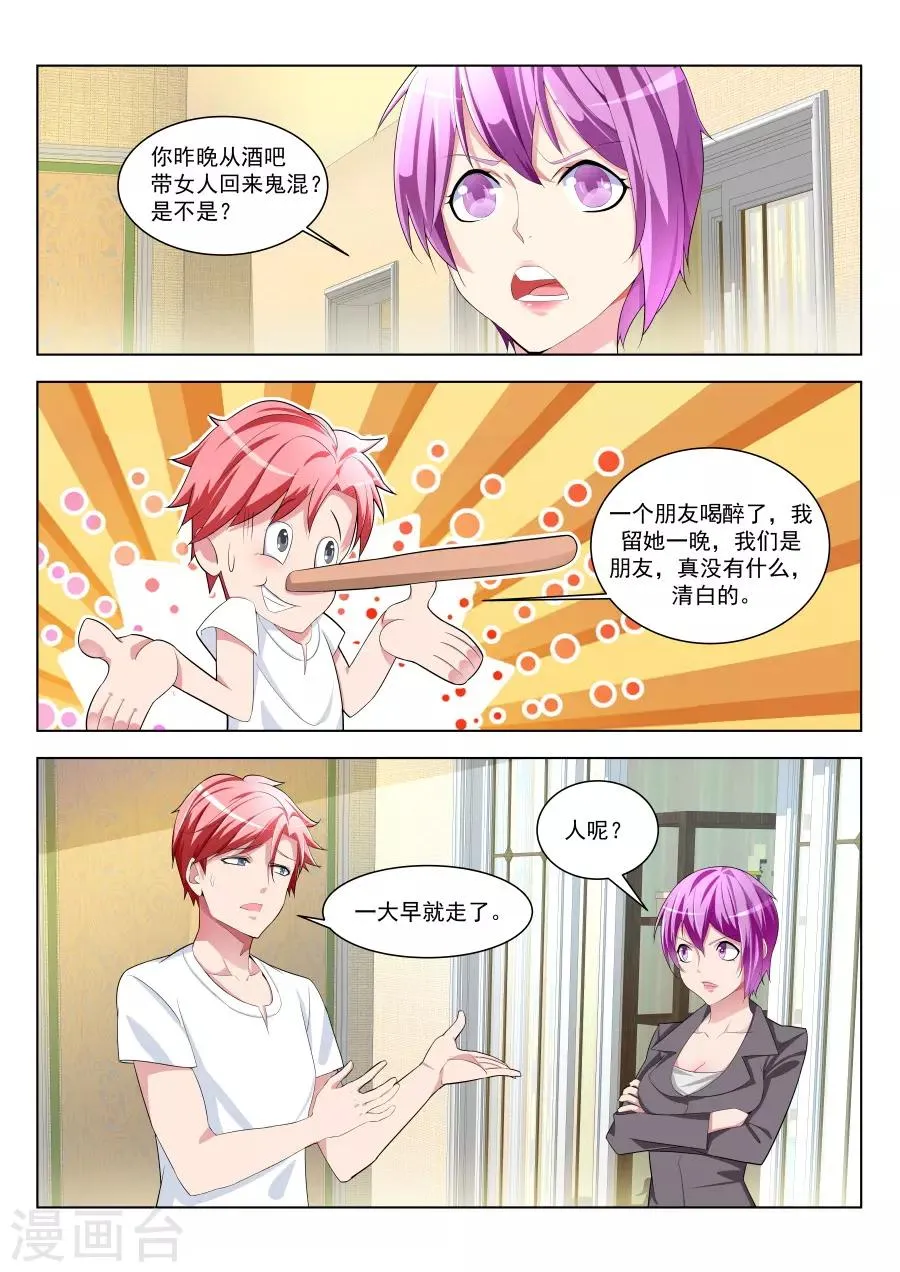 第175话 偶遇苏菲 第3页