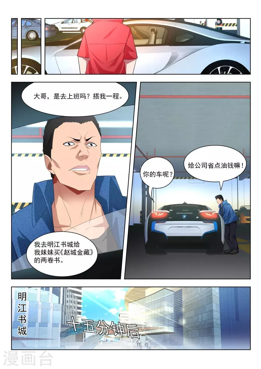 第175话 偶遇苏菲 第5页