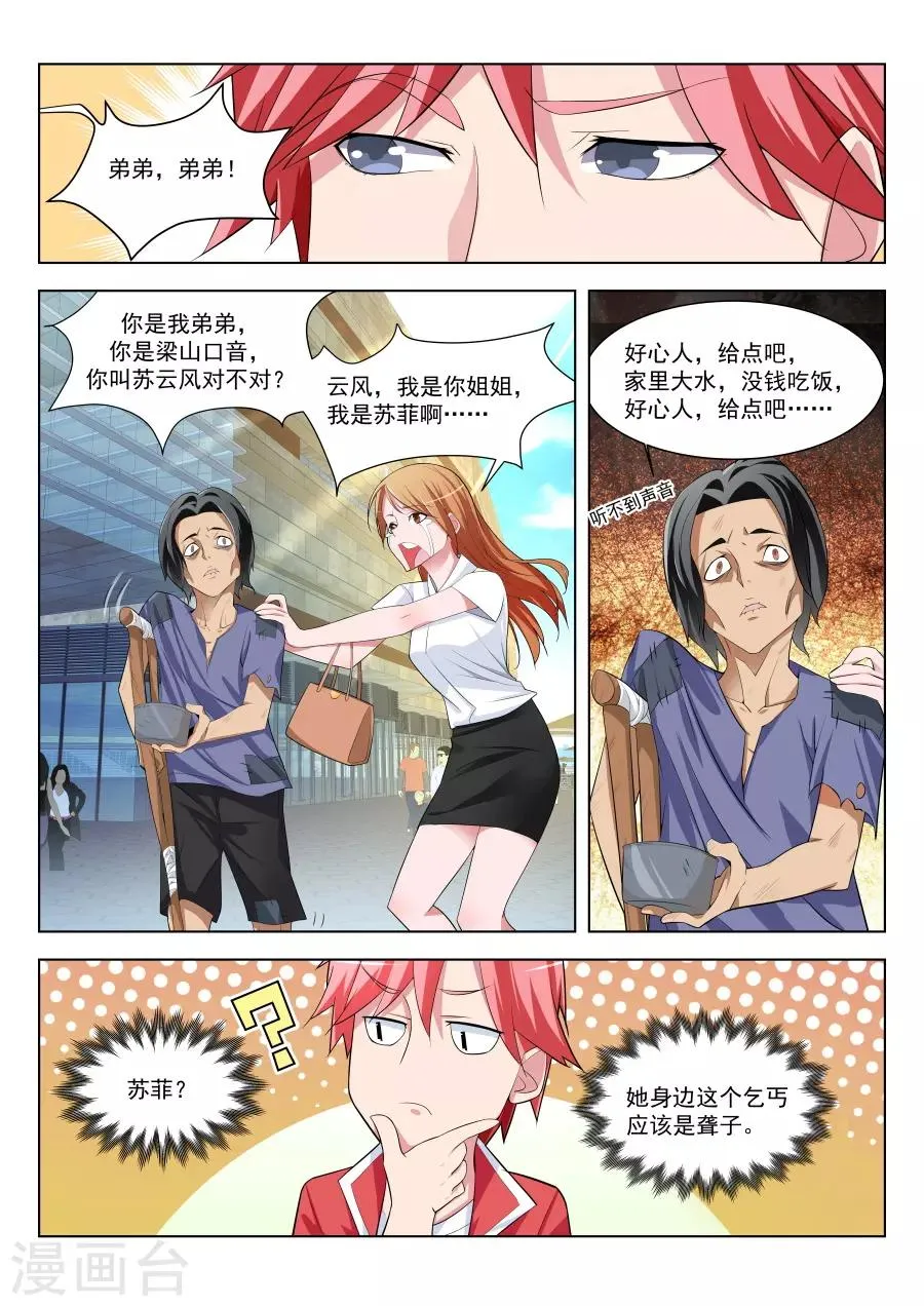 第175话 偶遇苏菲 第6页