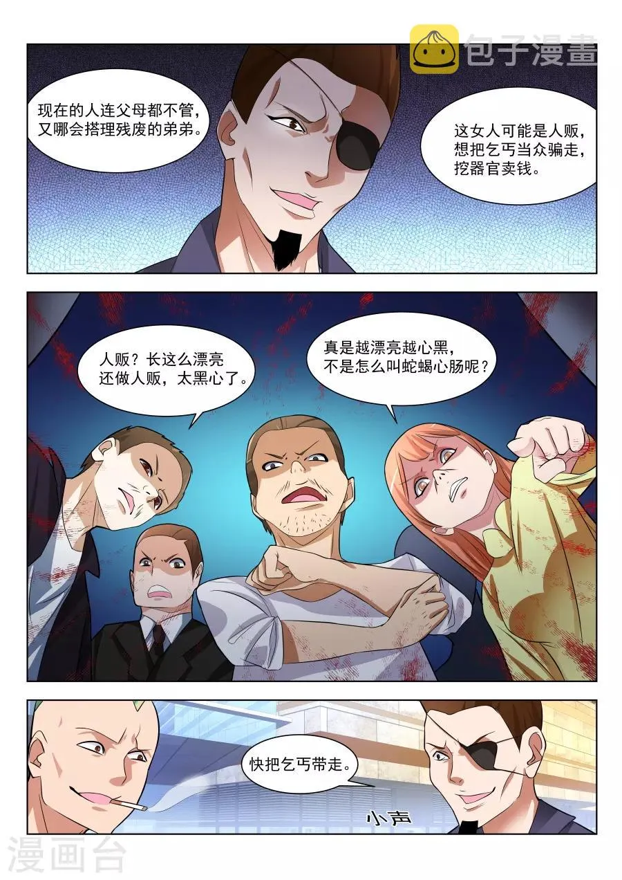 第175话 偶遇苏菲 第8页