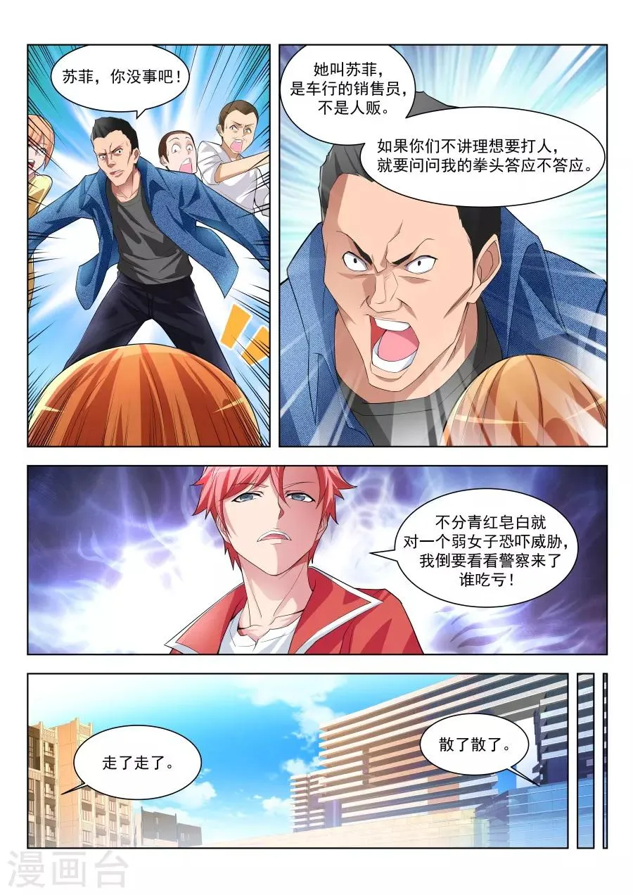 第175话 偶遇苏菲 第10页