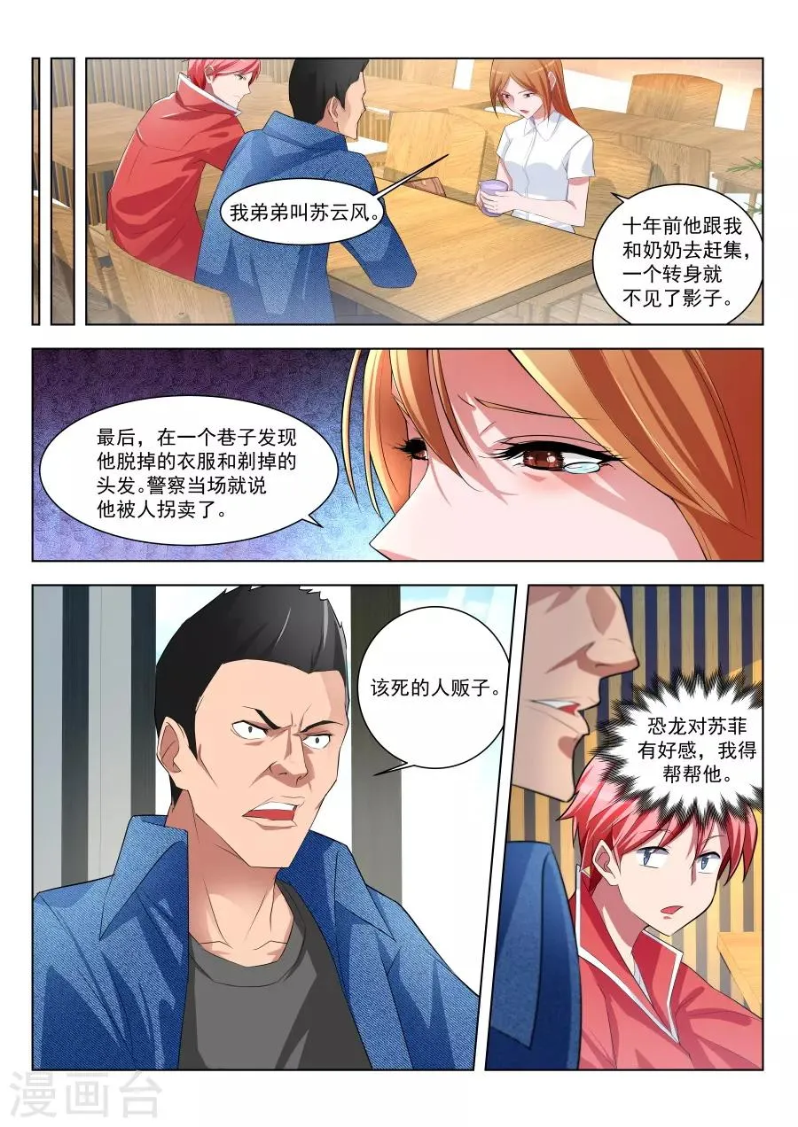 第175话 偶遇苏菲 第11页
