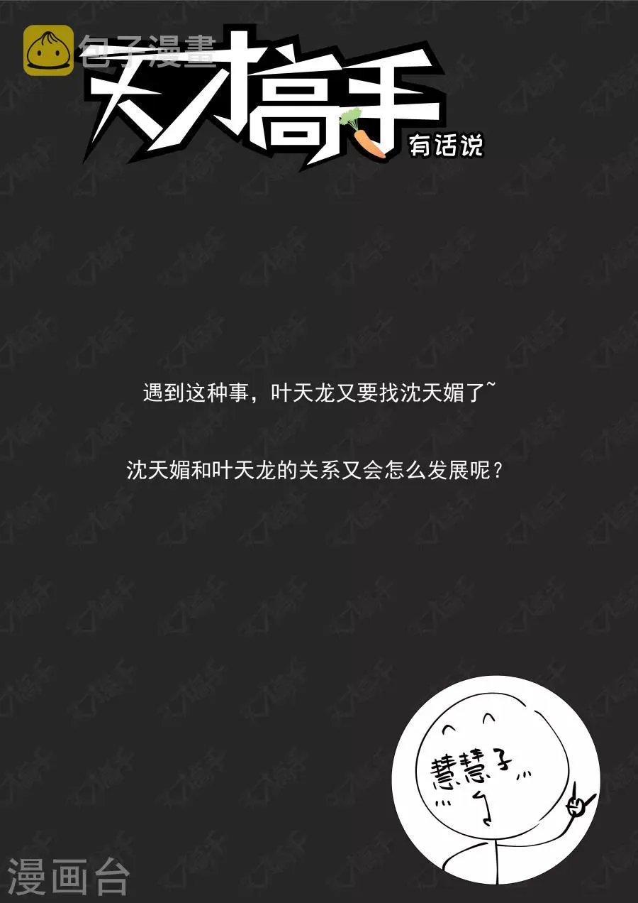 第175话 偶遇苏菲 第12页