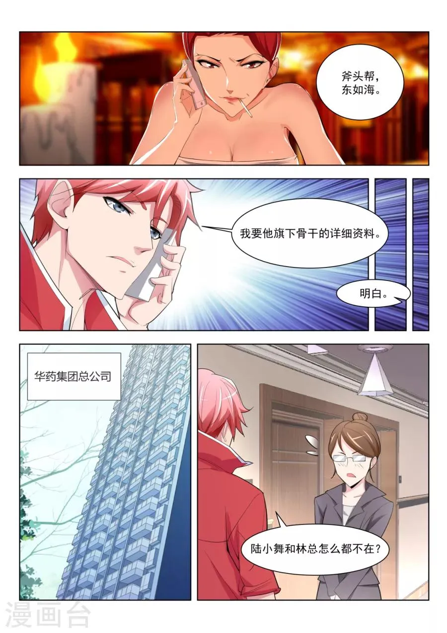 第176话 刺激的视频 第4页