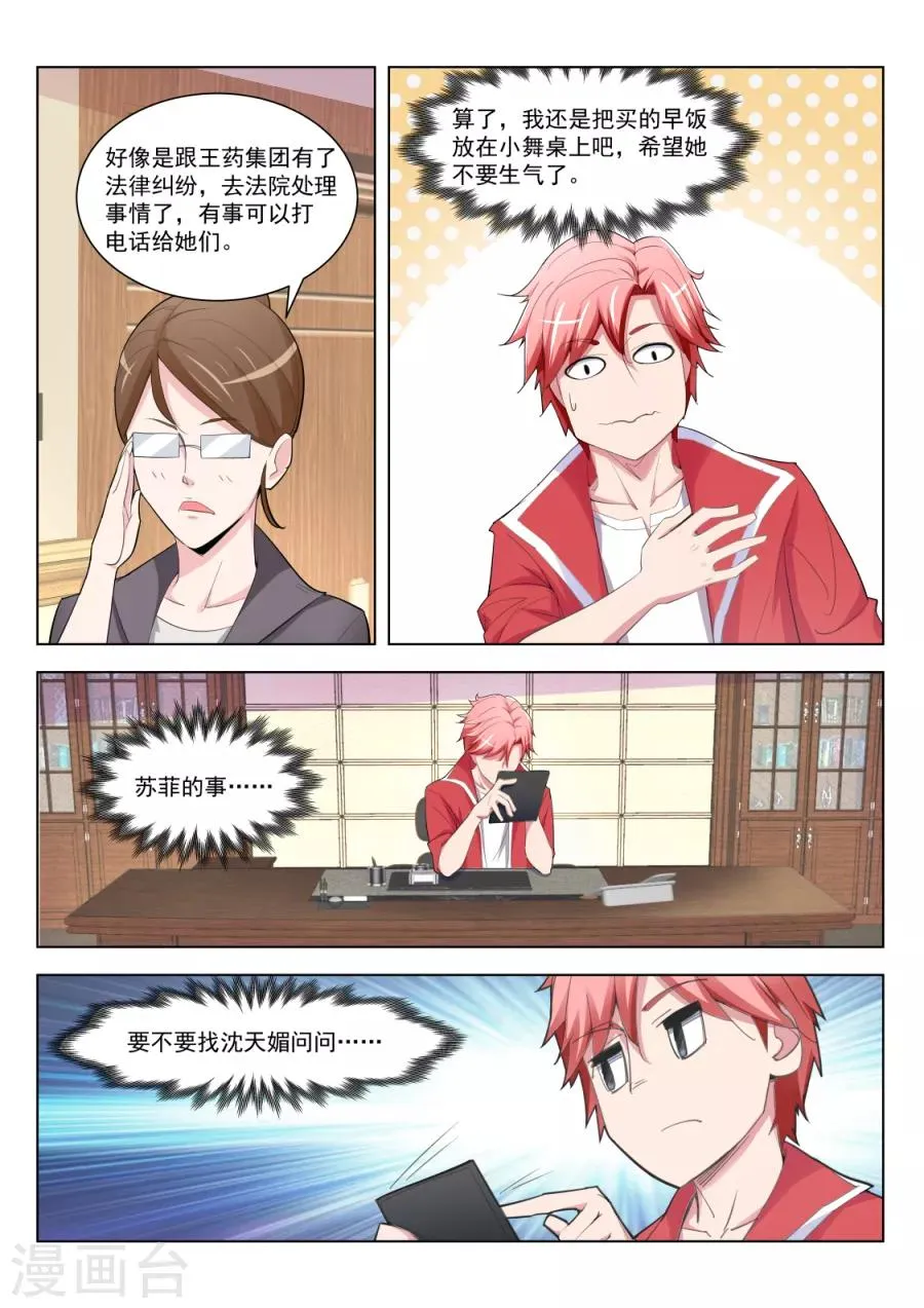 第176话 刺激的视频 第5页
