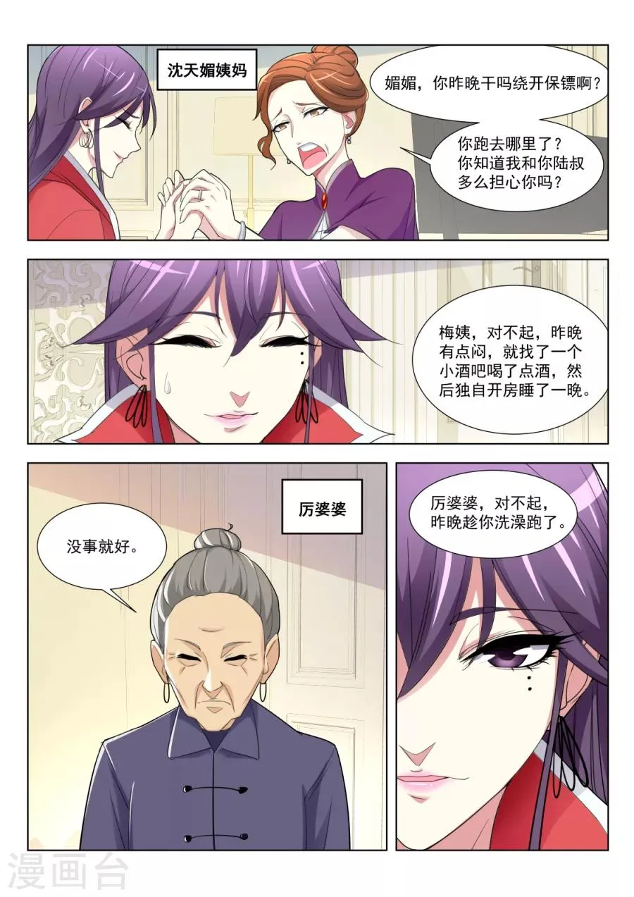 第176话 刺激的视频 第9页