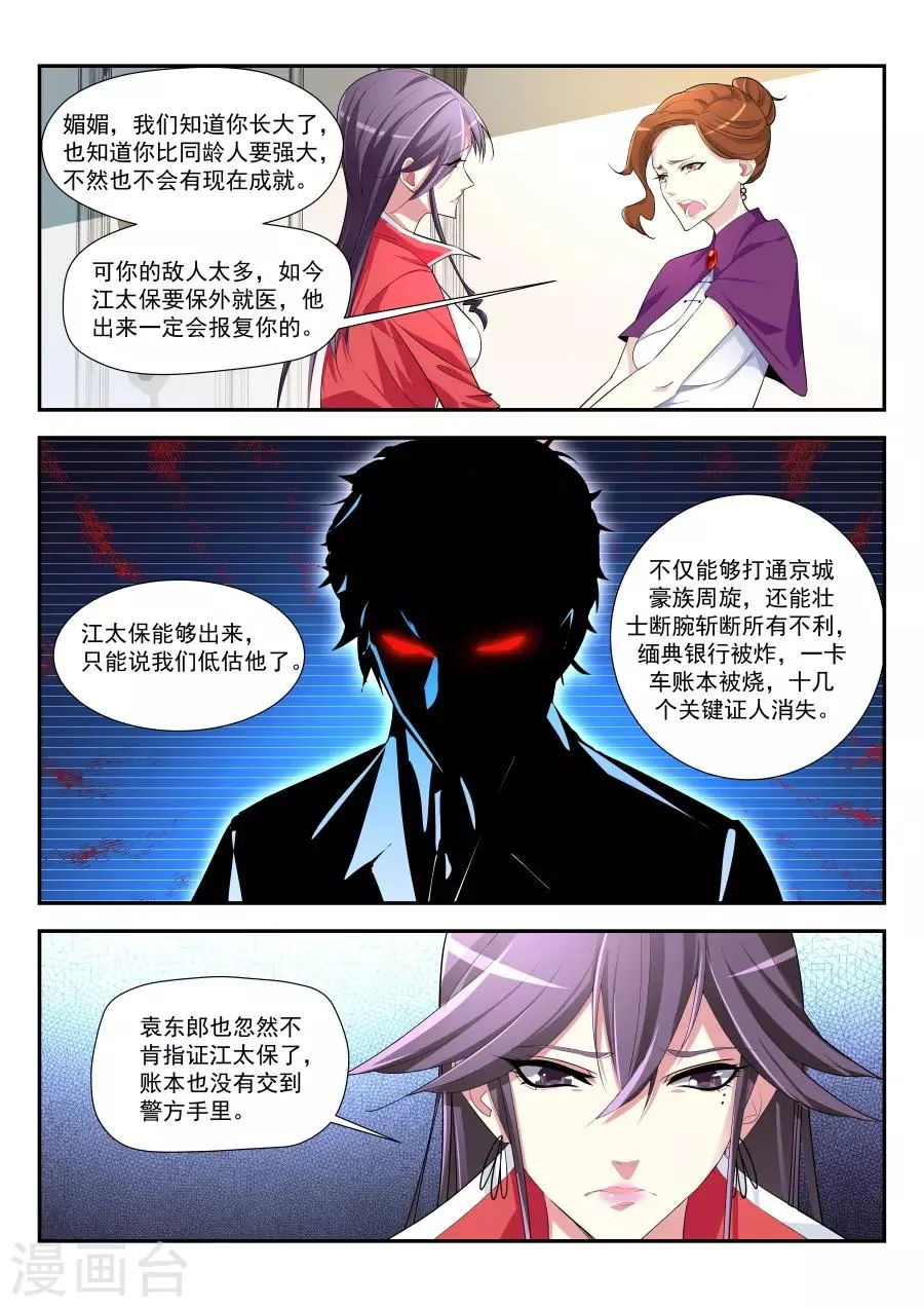 第177话 监狱混战 第3页