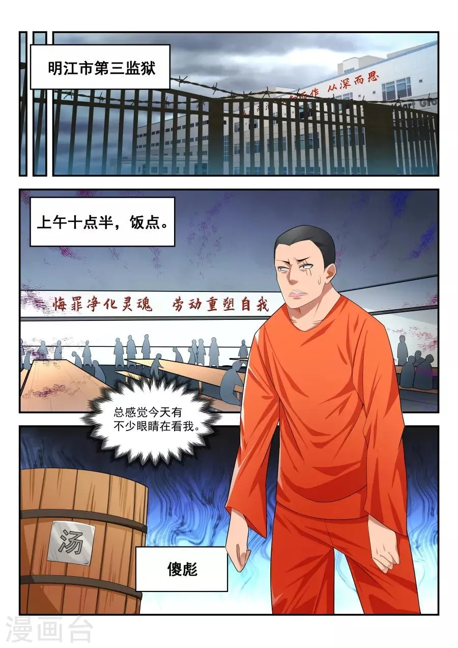 第177话 监狱混战 第7页