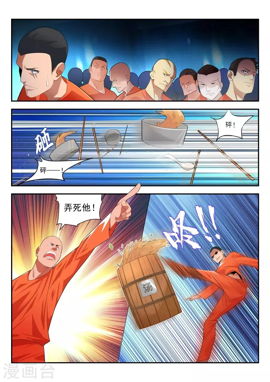 第177话 监狱混战 第8页