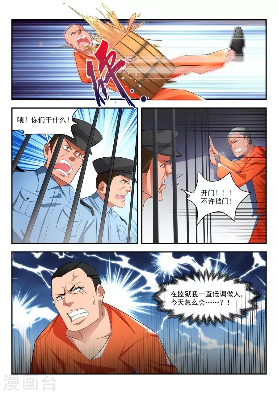 第177话 监狱混战 第9页