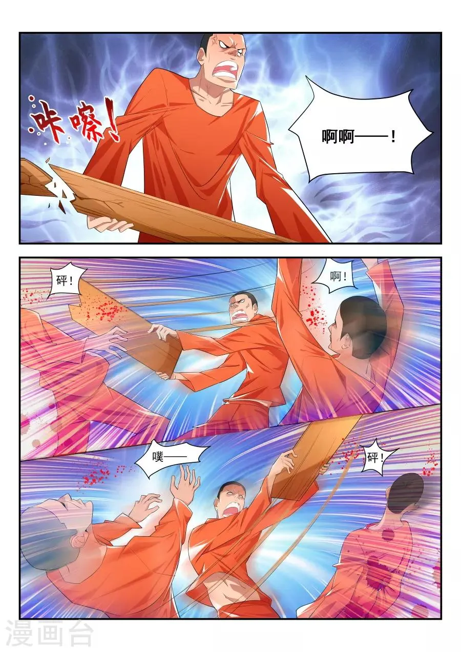 第177话 监狱混战 第10页