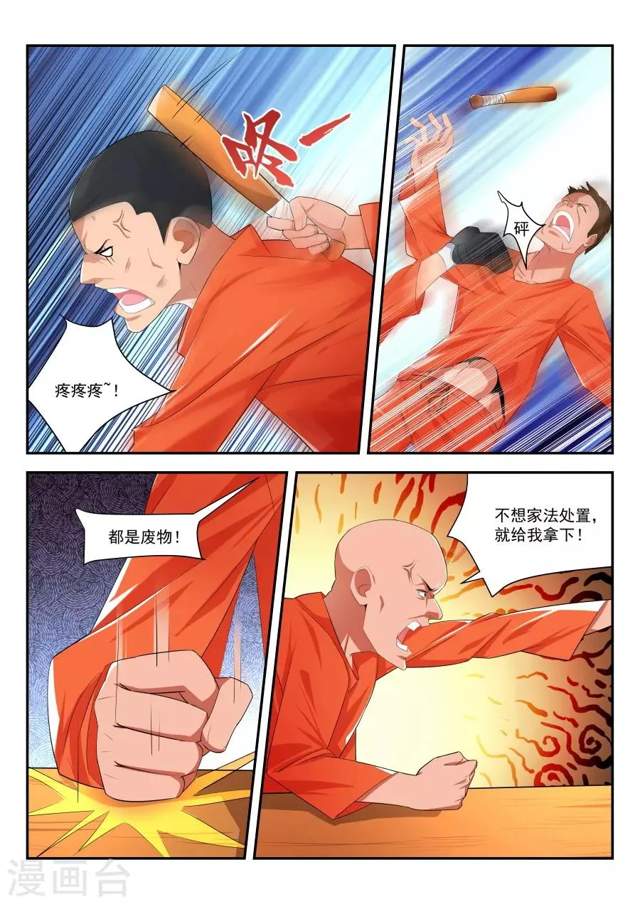第177话 监狱混战 第11页