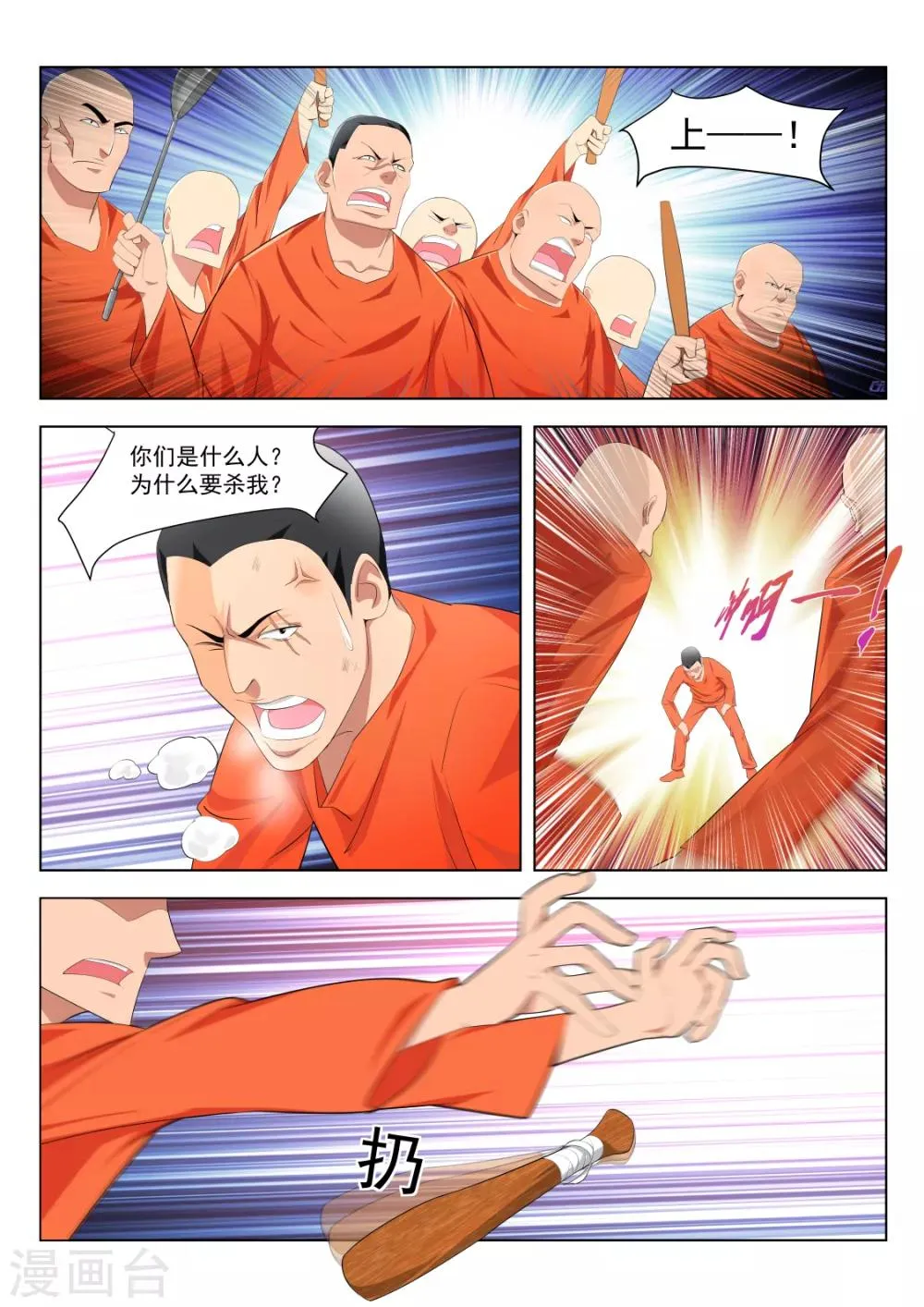 第178话 送“球” 第3页