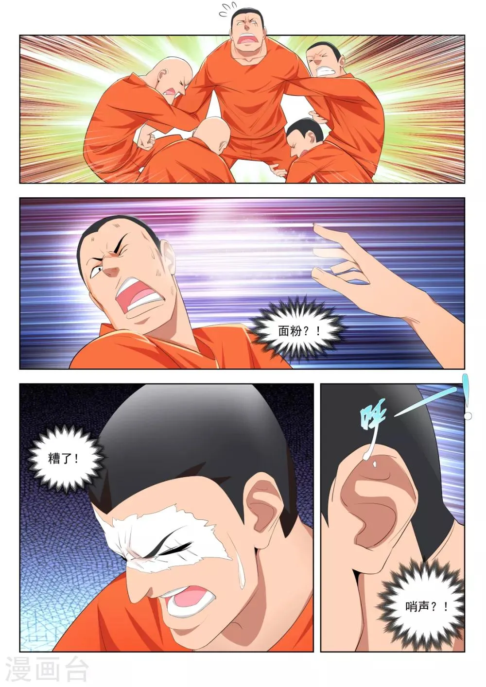 第178话 送“球” 第4页
