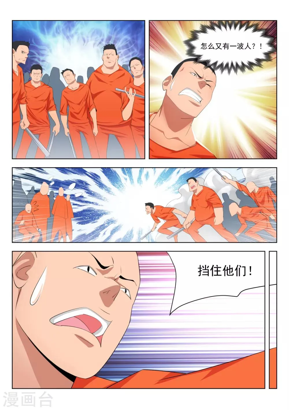 第178话 送“球” 第5页