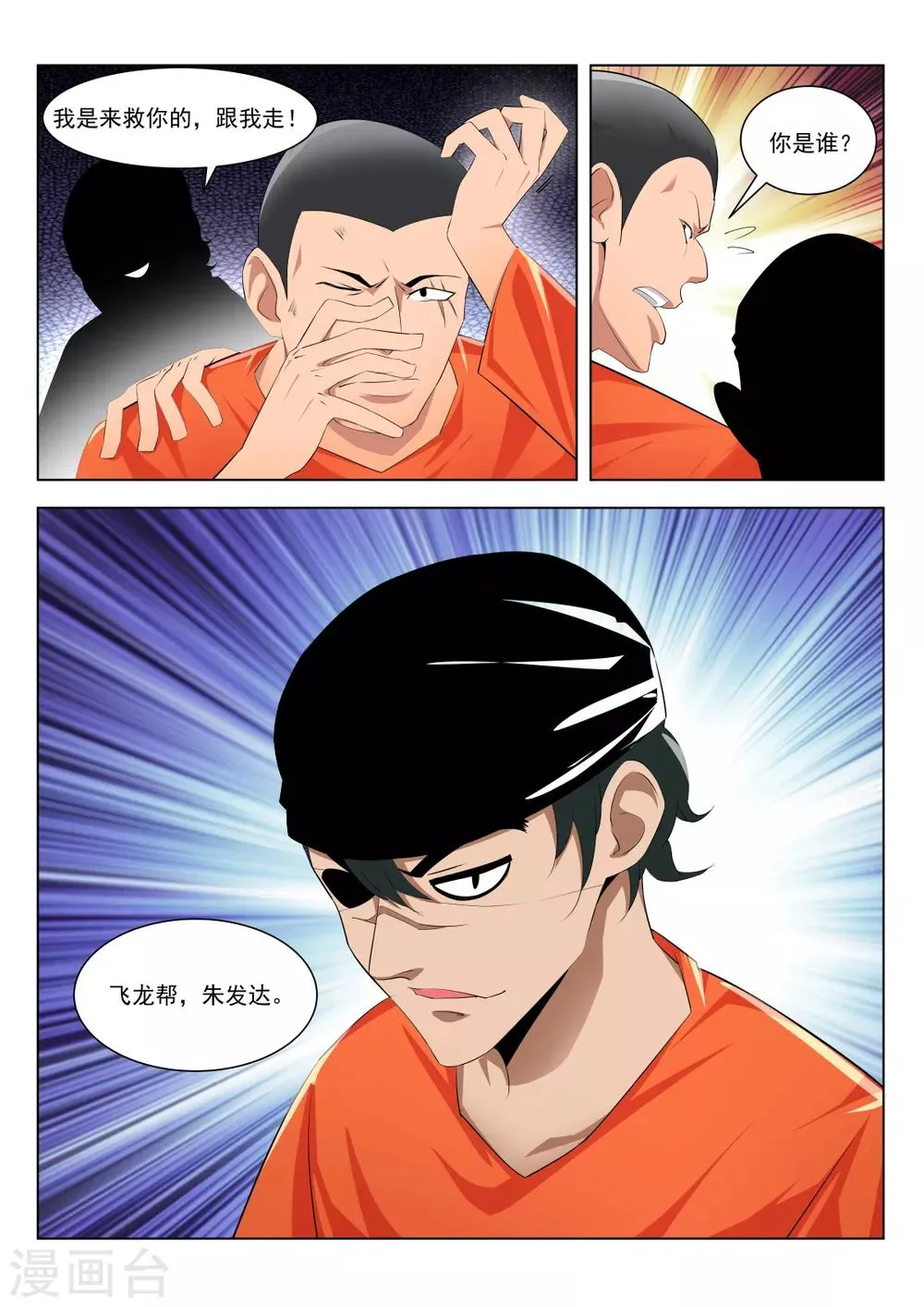 第178话 送“球” 第6页