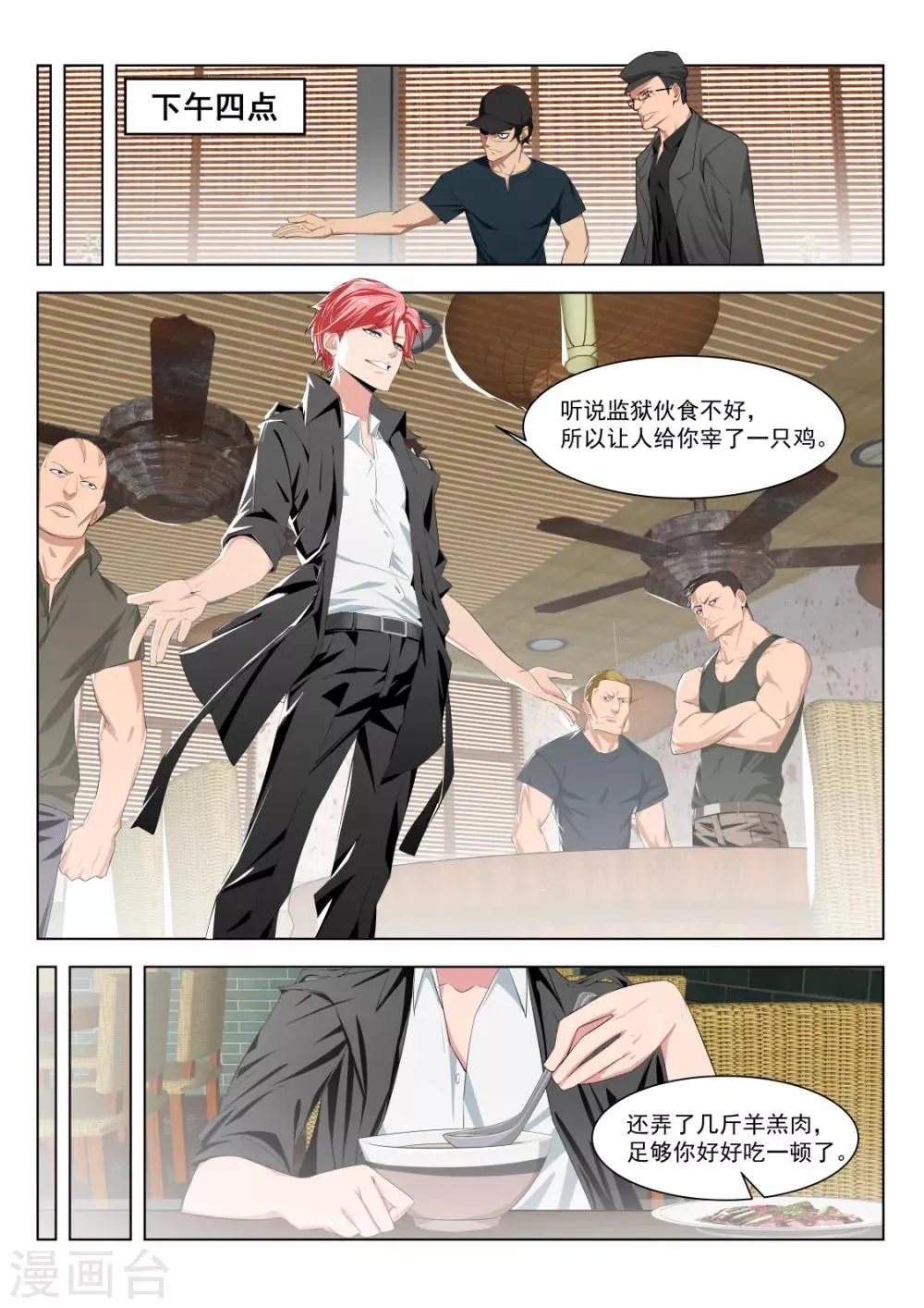 第178话 送“球” 第7页