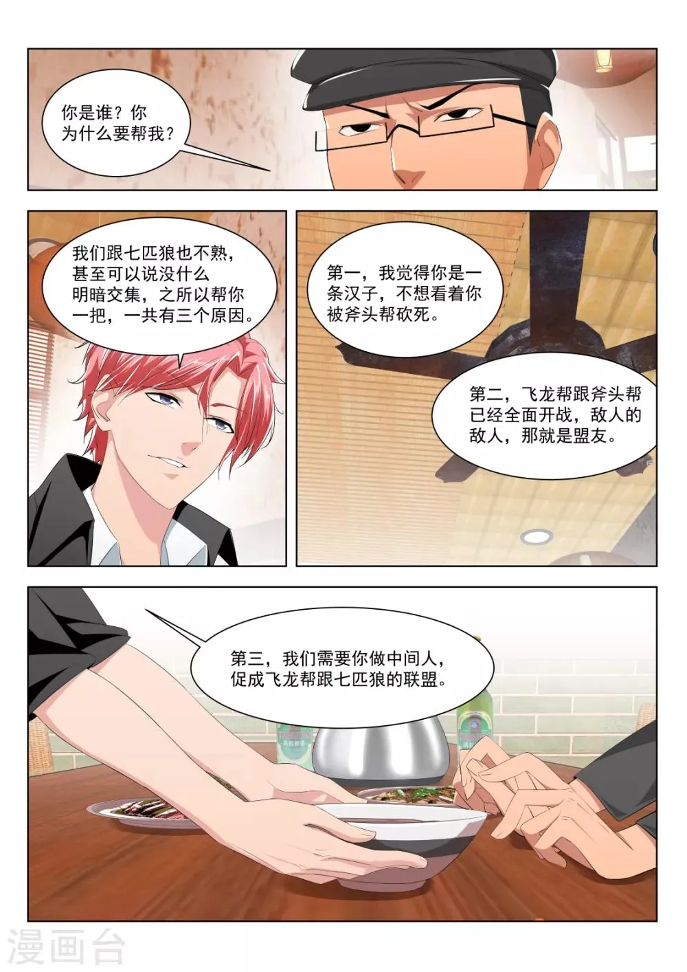 第178话 送“球” 第8页