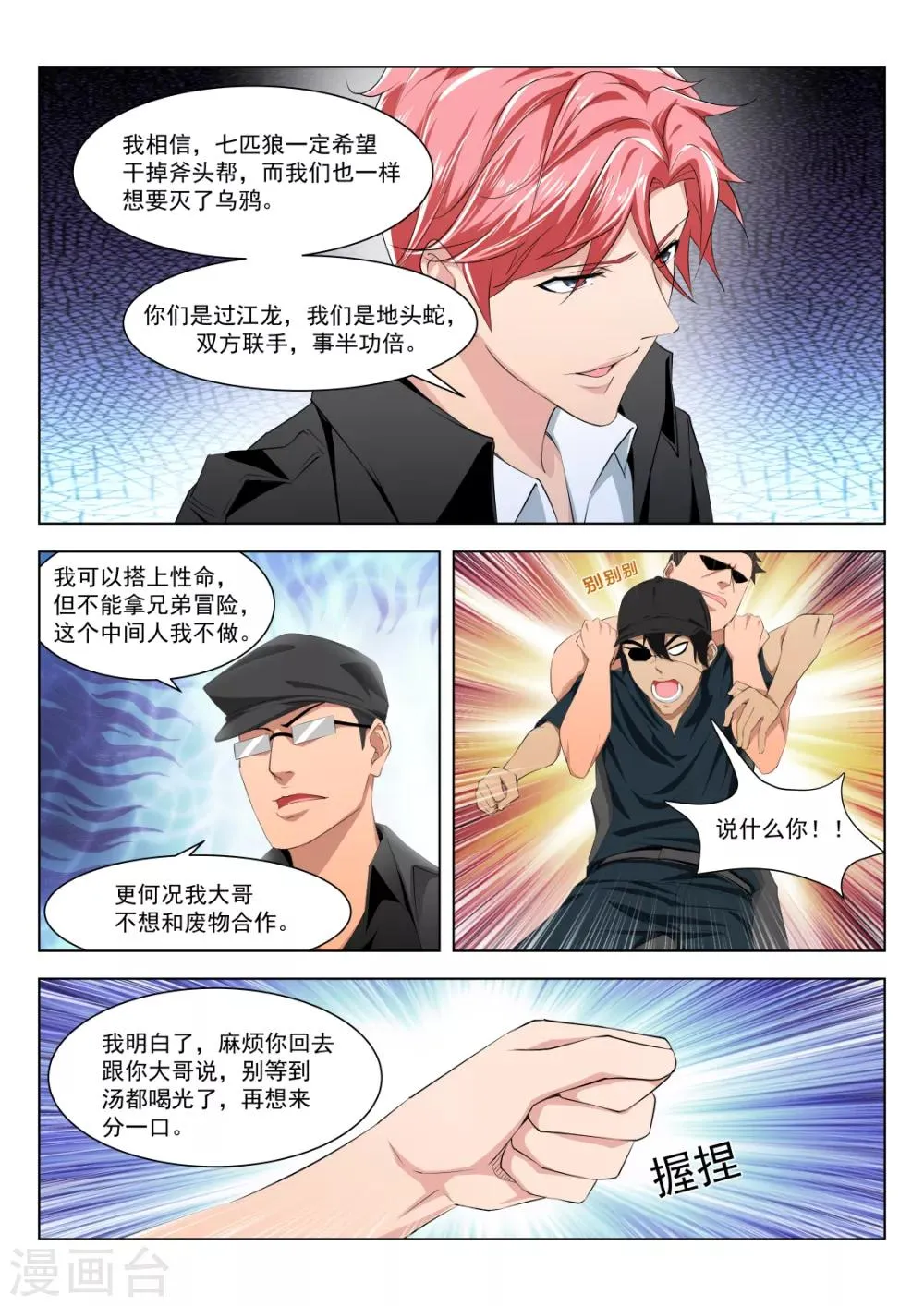 第178话 送“球” 第9页