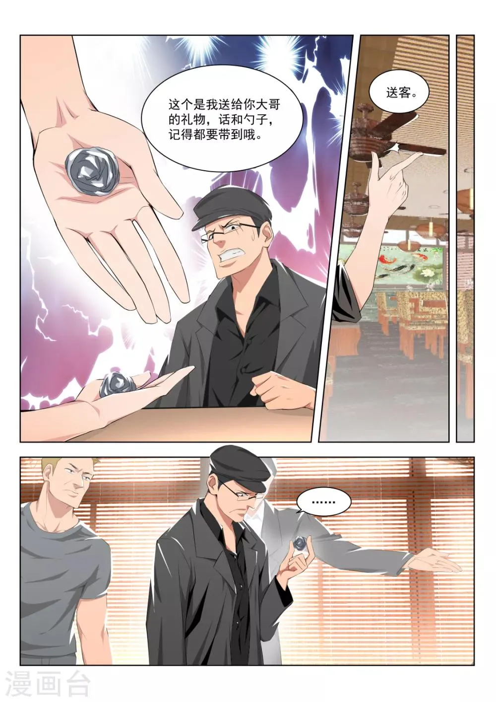 第178话 送“球” 第10页
