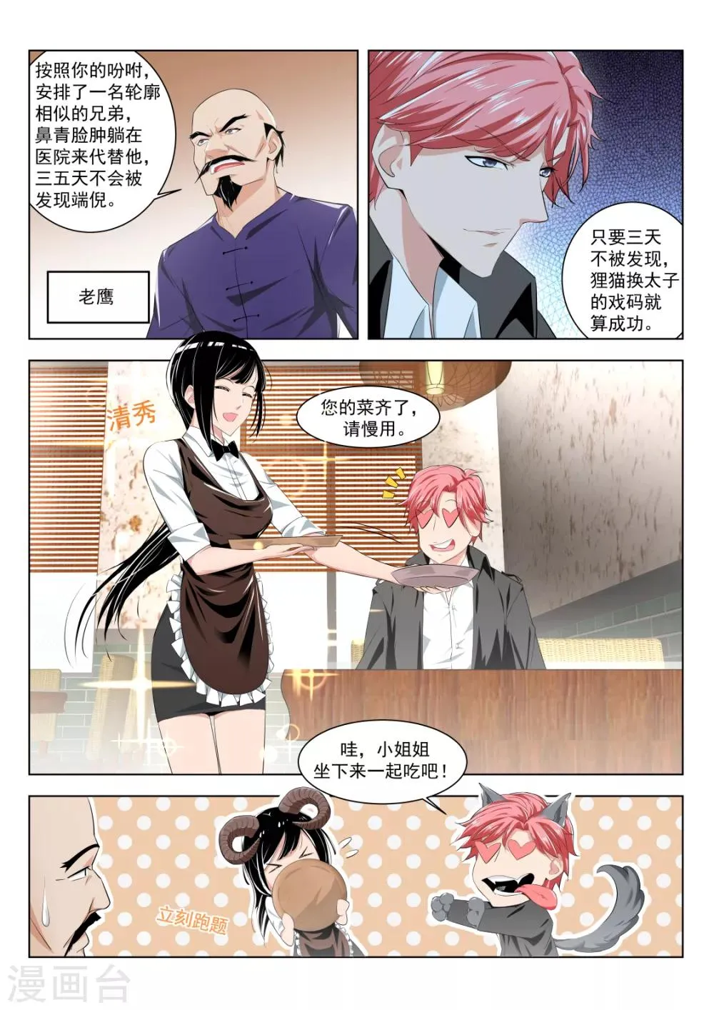 第178话 送“球” 第11页