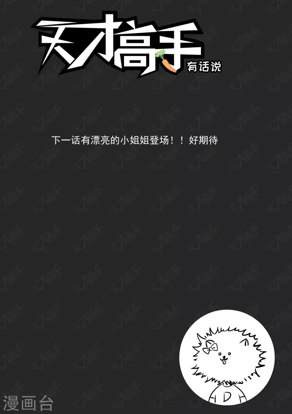 第178话 送“球” 第12页