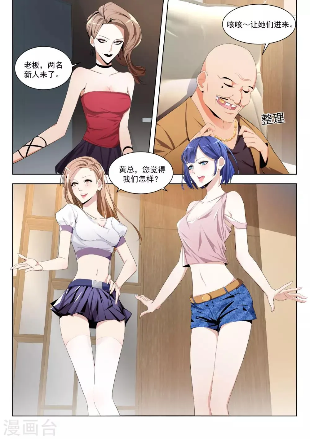 第179话 热情奔放的女大学生 第4页