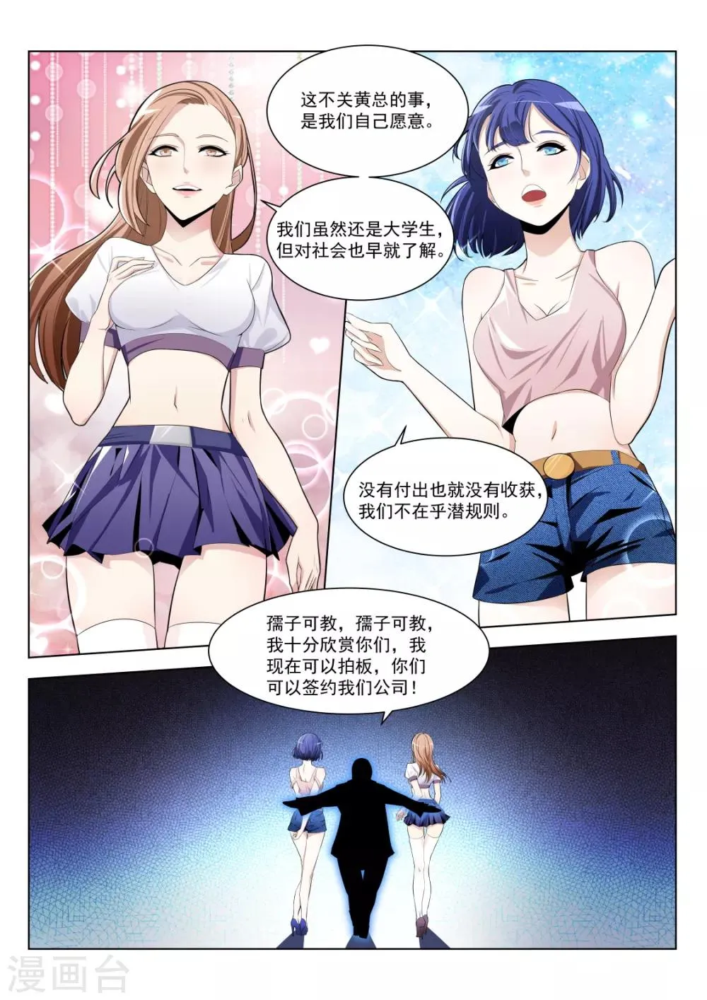 第179话 热情奔放的女大学生 第6页