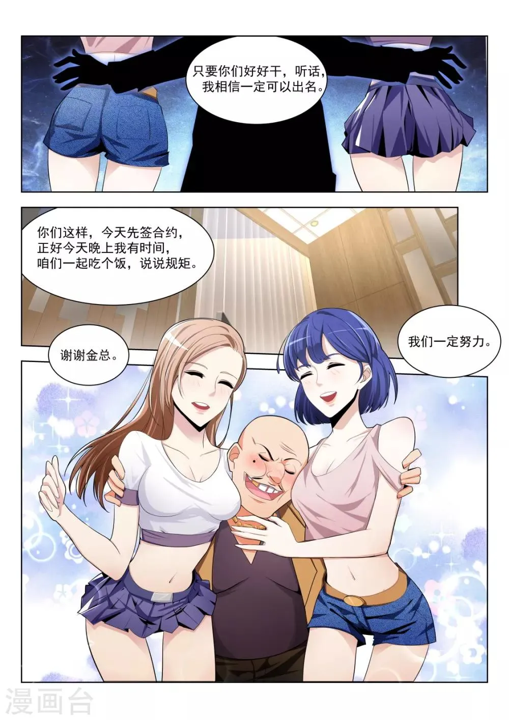 第179话 热情奔放的女大学生 第7页