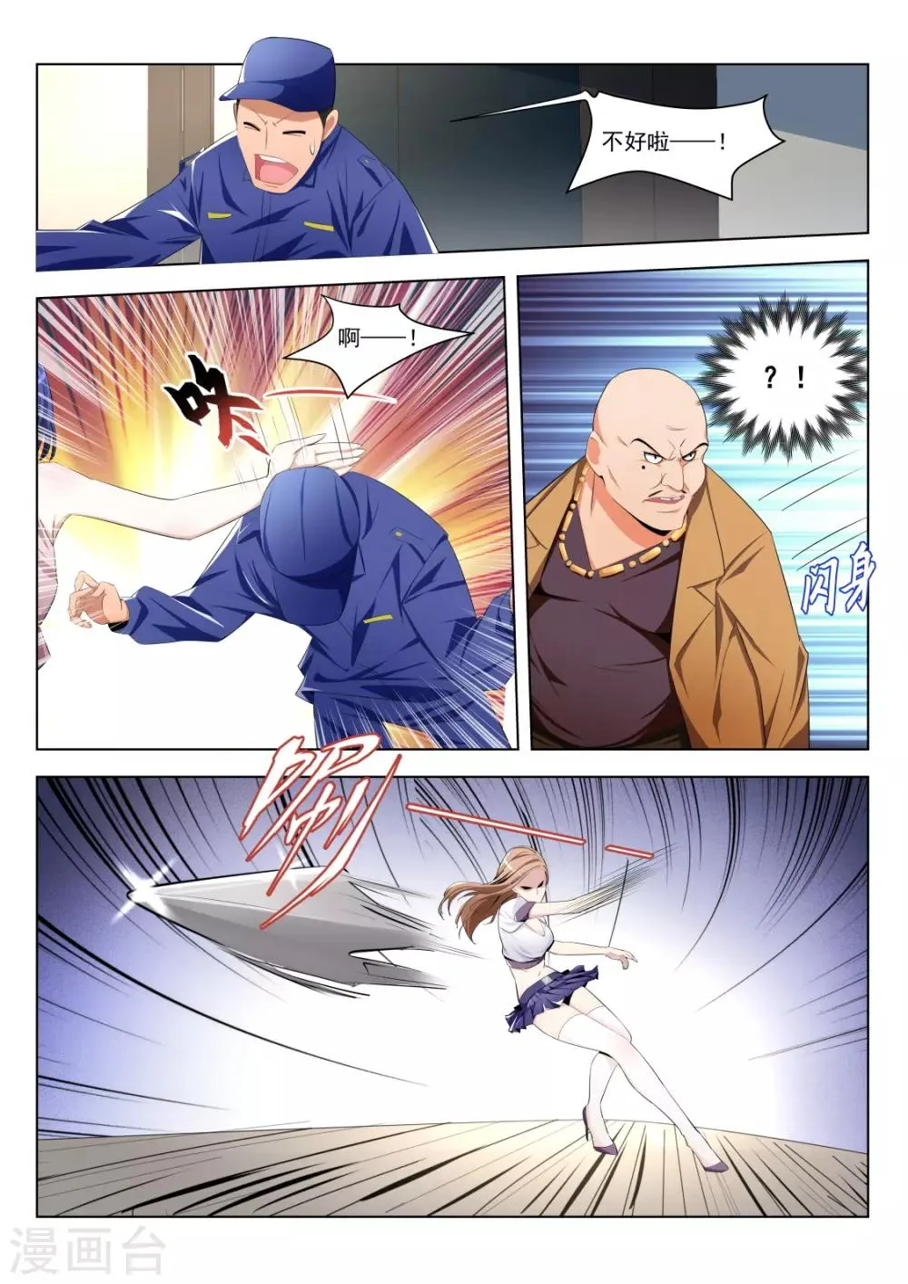 第179话 热情奔放的女大学生 第8页