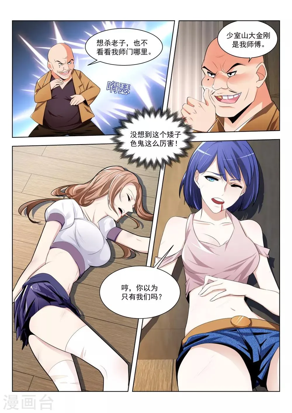 第179话 热情奔放的女大学生 第10页