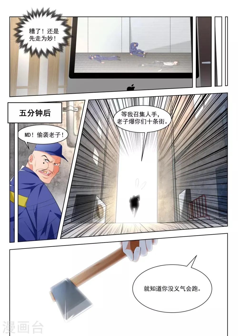 第179话 热情奔放的女大学生 第11页