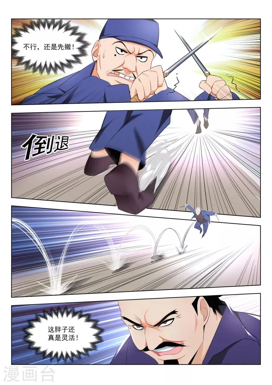 第180话 挖坑让你跳 第3页