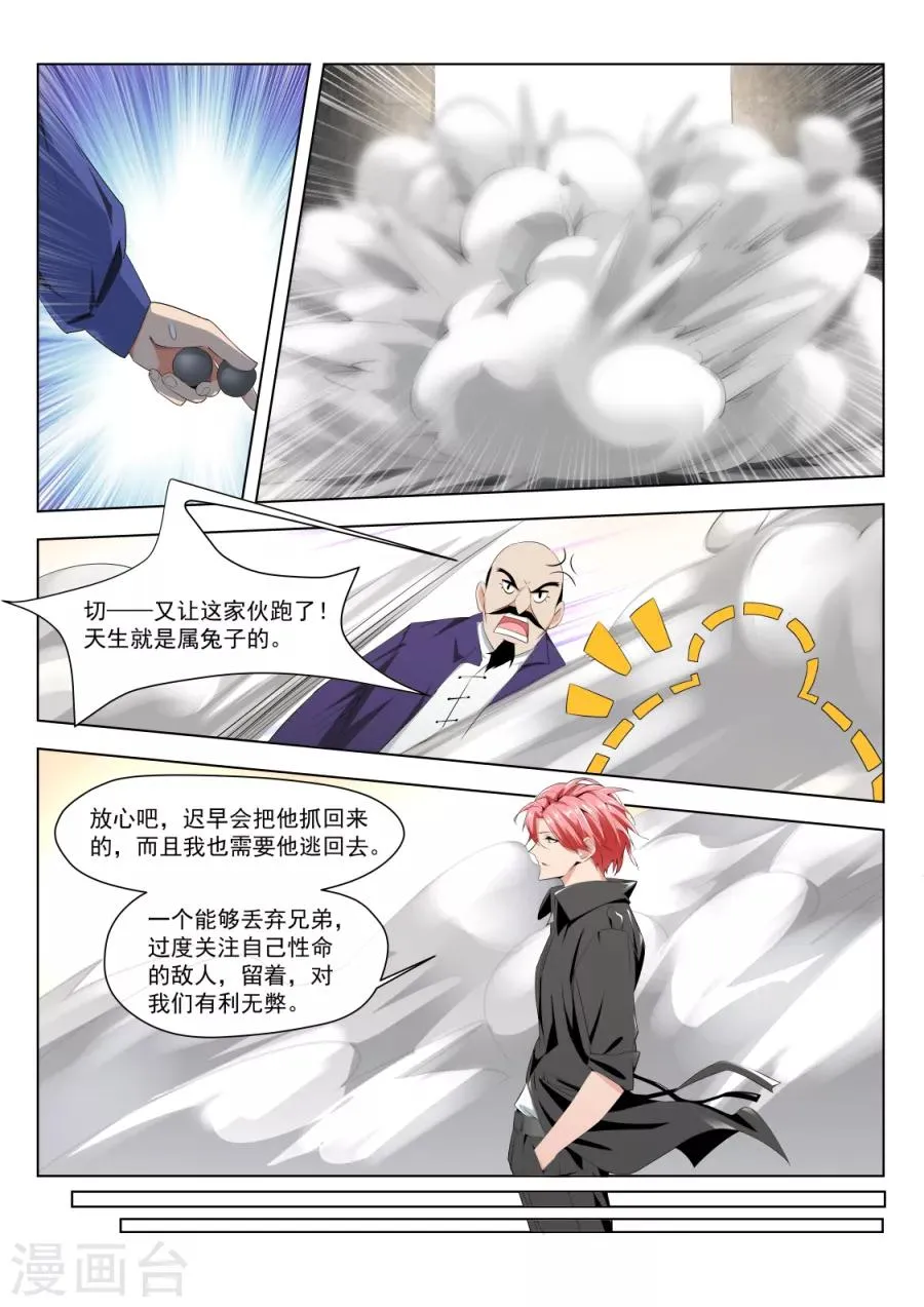 第180话 挖坑让你跳 第5页