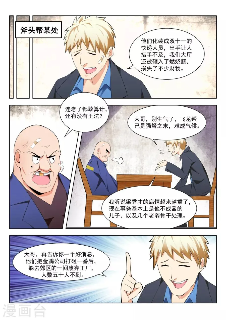 第180话 挖坑让你跳 第6页