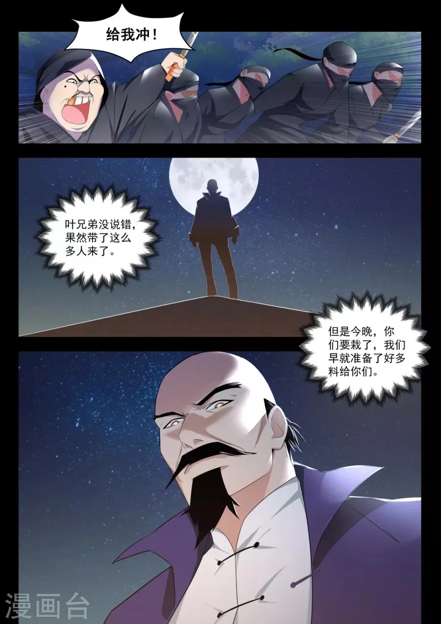 第180话 挖坑让你跳 第8页