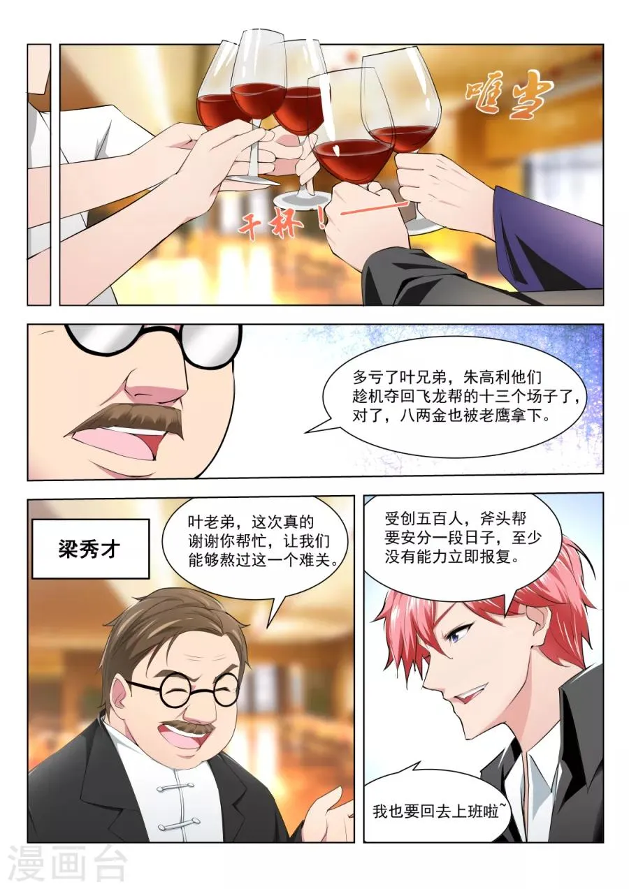 第180话 挖坑让你跳 第9页