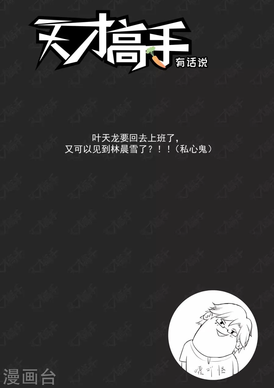 第180话 挖坑让你跳 第11页