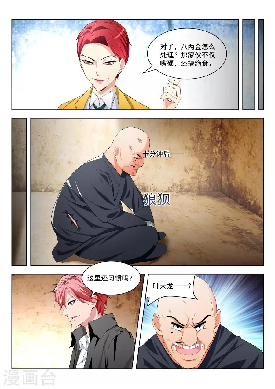 第181话 叶天龙和公交车 第3页