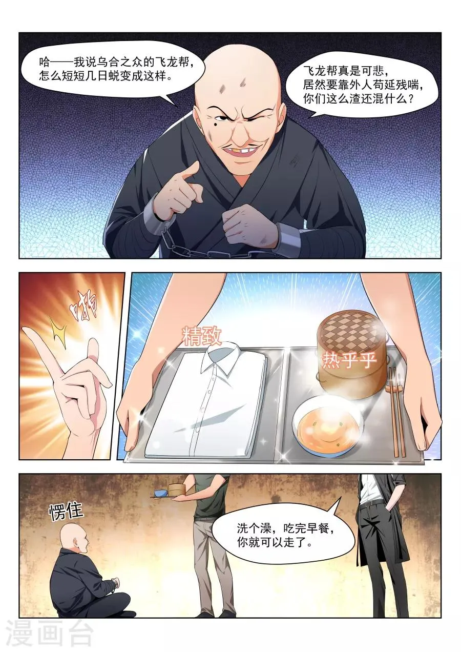 第181话 叶天龙和公交车 第4页
