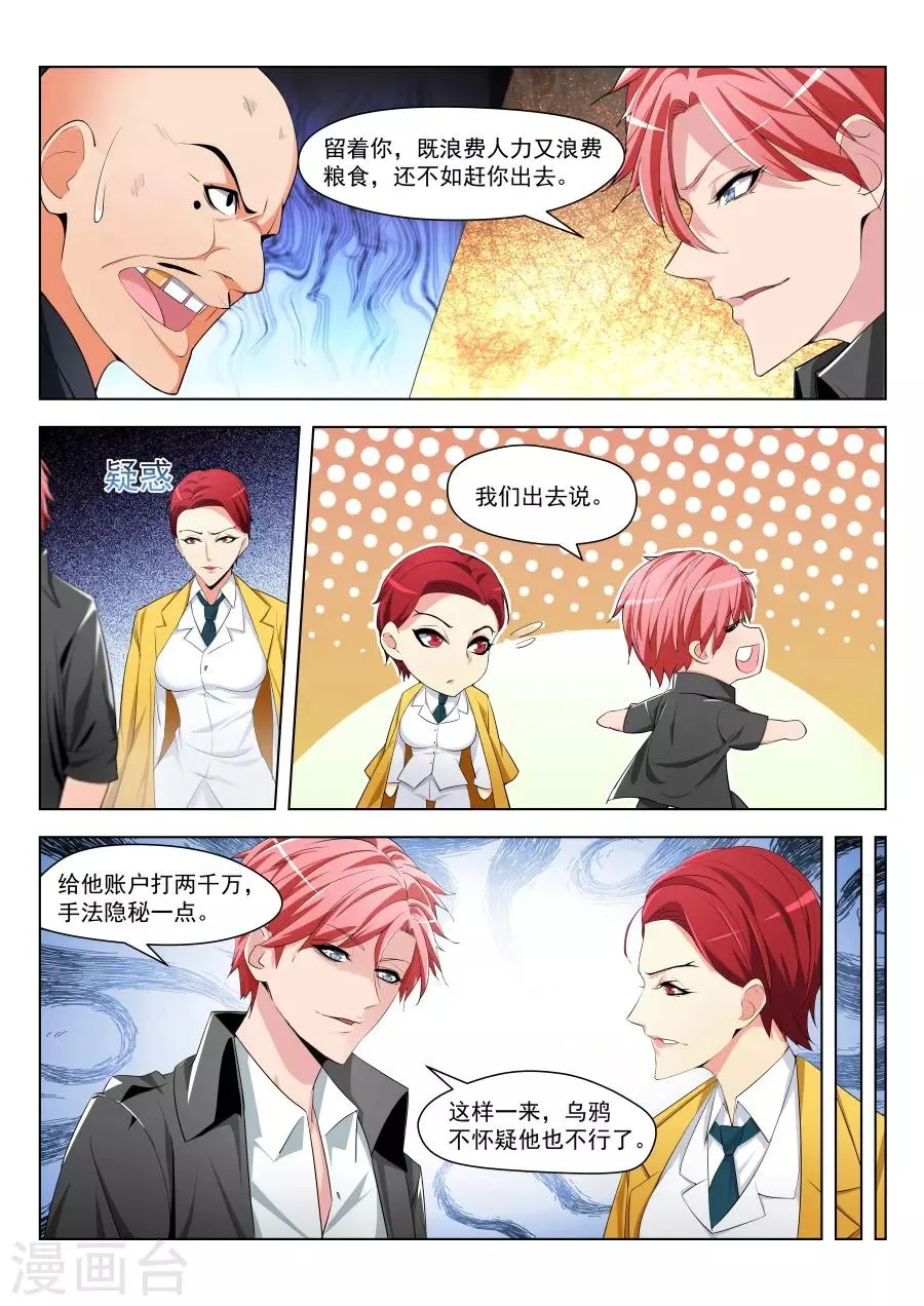 第181话 叶天龙和公交车 第5页