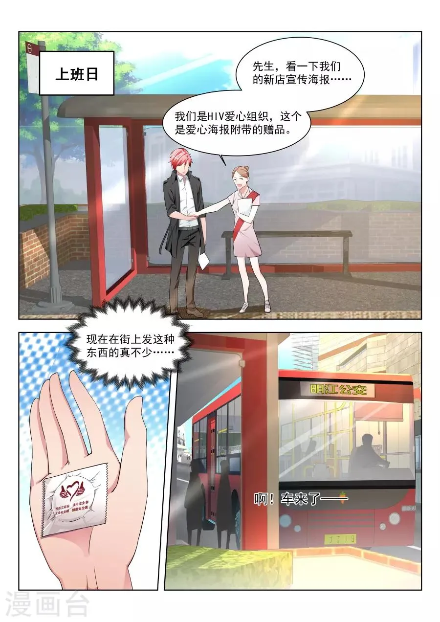 第181话 叶天龙和公交车 第6页