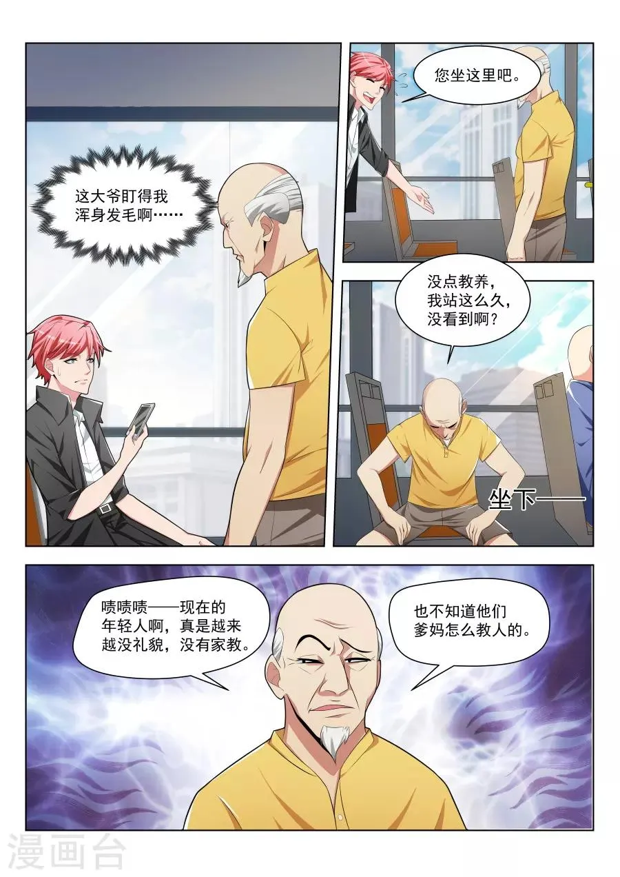第181话 叶天龙和公交车 第8页