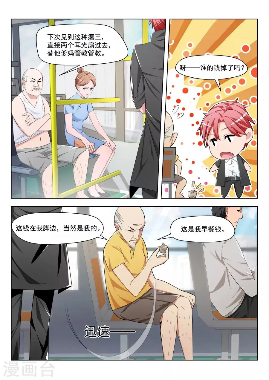 第181话 叶天龙和公交车 第9页