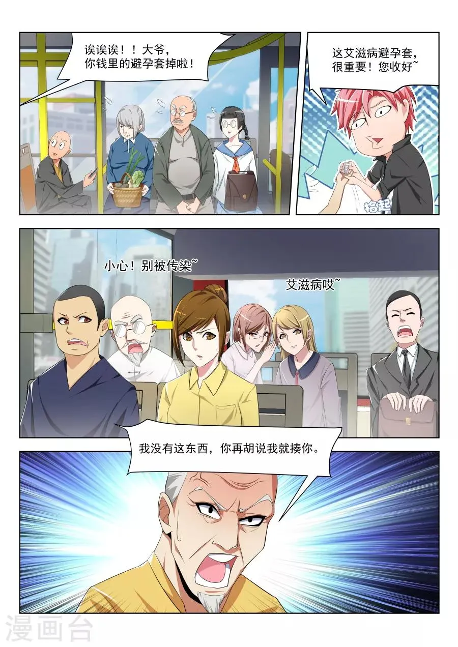 第181话 叶天龙和公交车 第11页